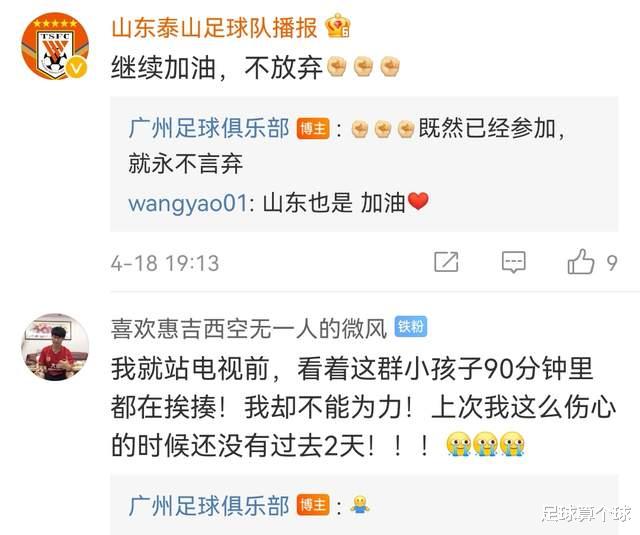 广州市|广州队0-8惨败！赛后俱乐部官方更新动态，山东泰山第一时间评论