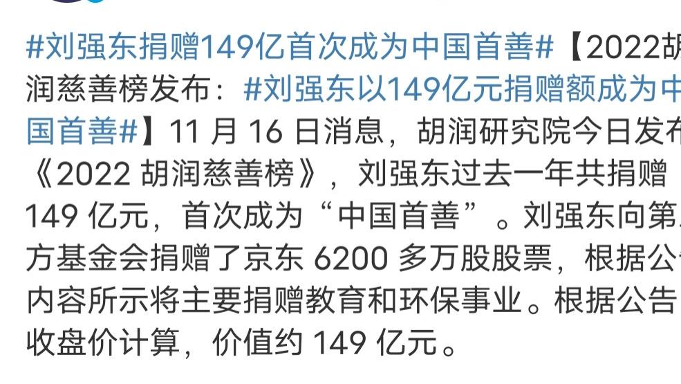 B轮融资|刘强东成为首善，看看他做过的那些事情，网友: 充满责任感