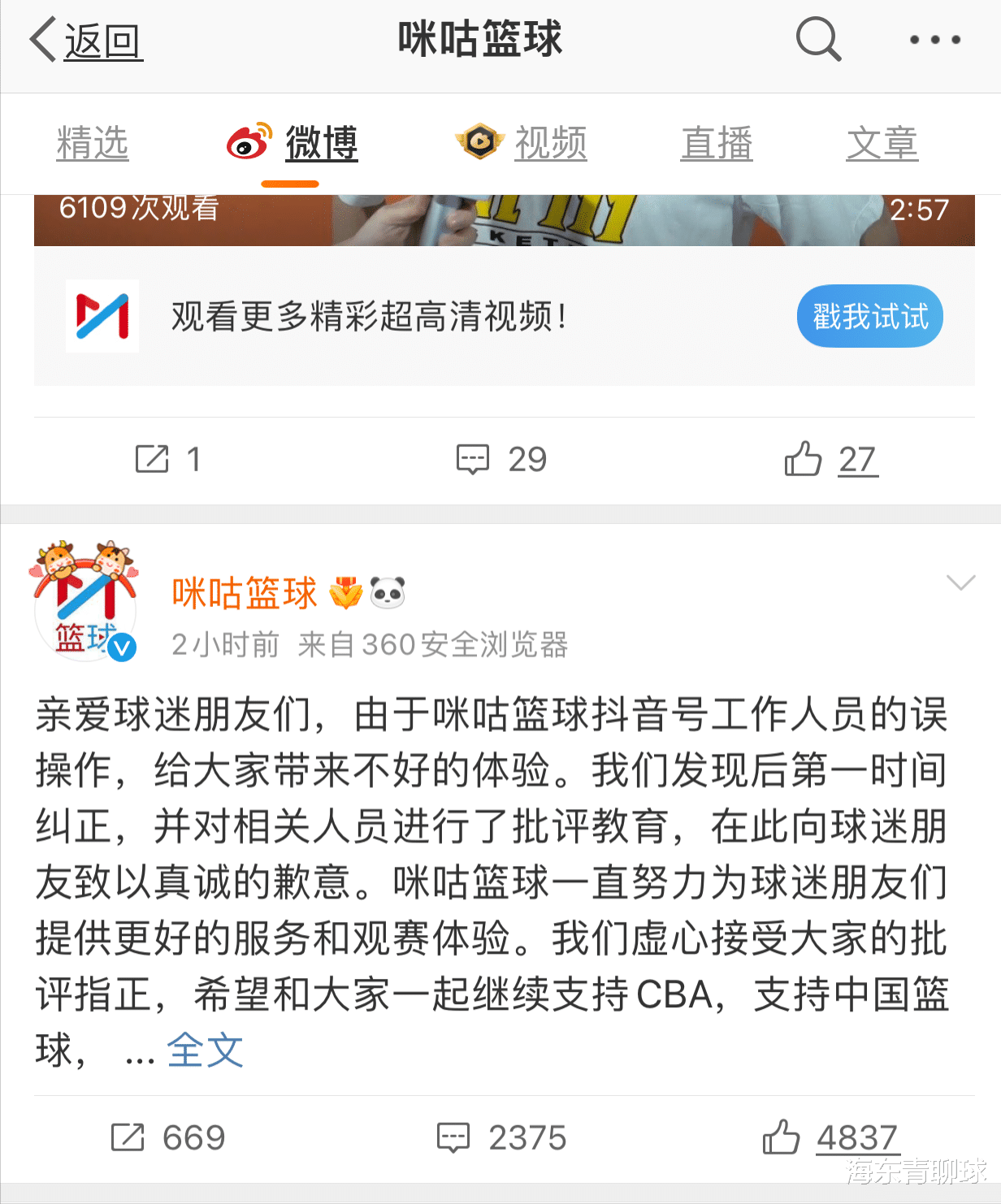 广东男篮|咪咕视频工作人员公开内涵广东队球迷，公众平台，首先要学会尊重