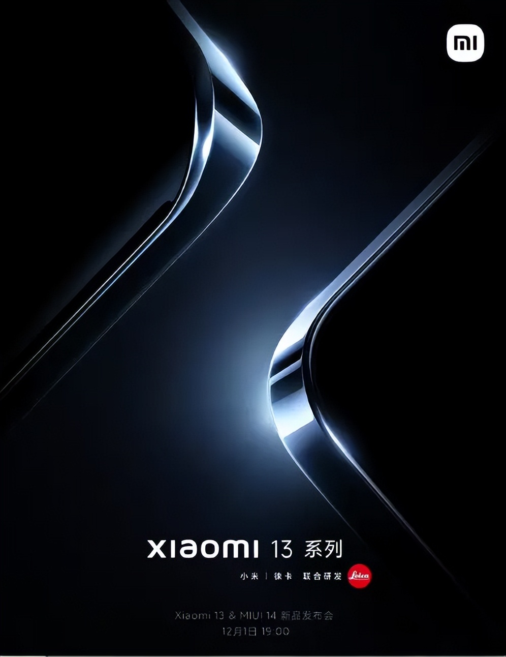 小米科技|卢伟冰：小米13系列和MIUI新品发布会，正式定档12月1日