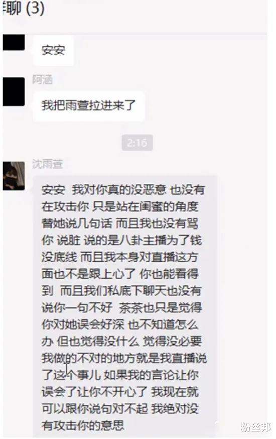 |不想让大哥玩得不开心，沈雨萱正式致歉安安，喊话造我谣“请便”