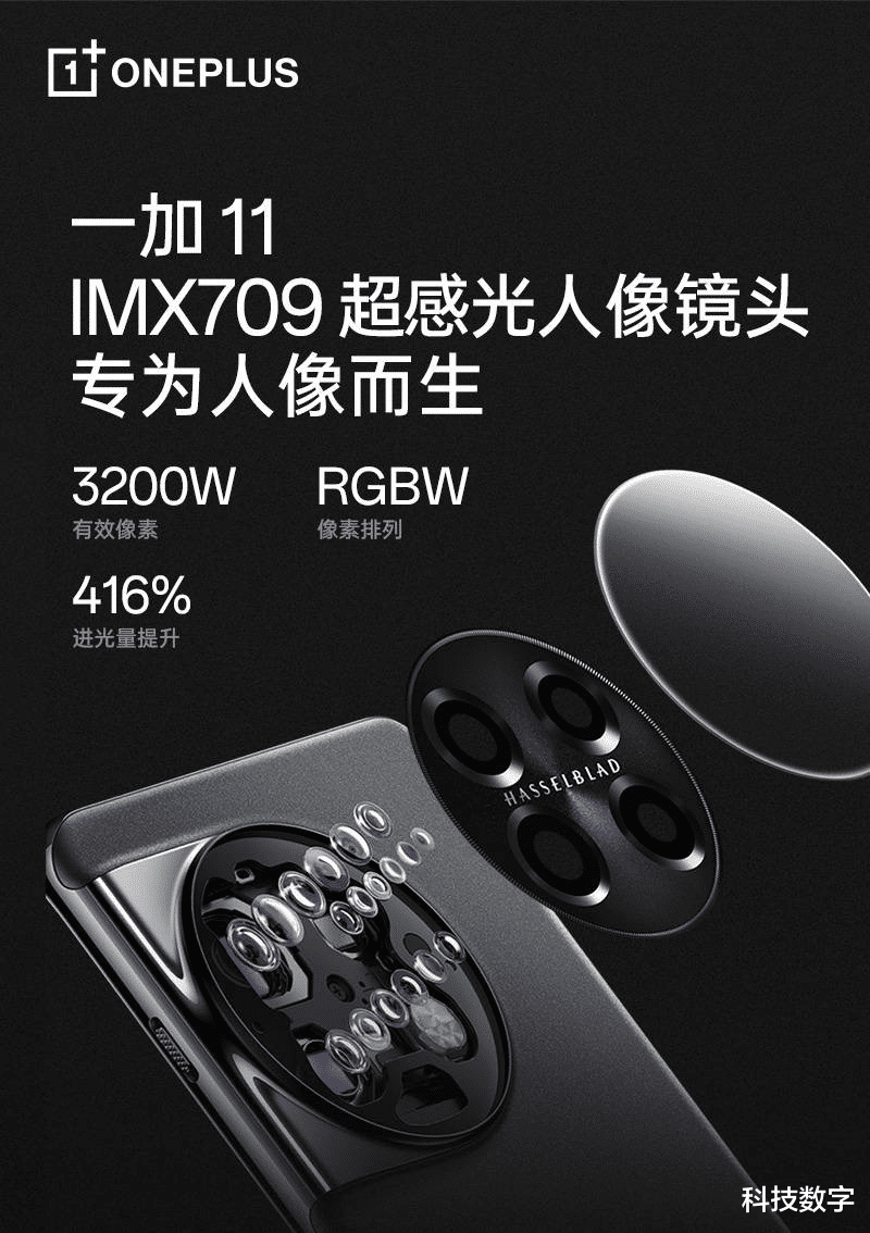 一加11相机配置曝光:全部都是索尼传感器,没有凑数摄像头