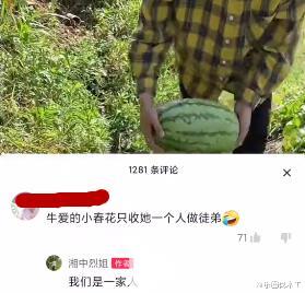 带货|牛爱芳女徒弟疑似曝光，两个人还是一个村的，网友：比小春花能干