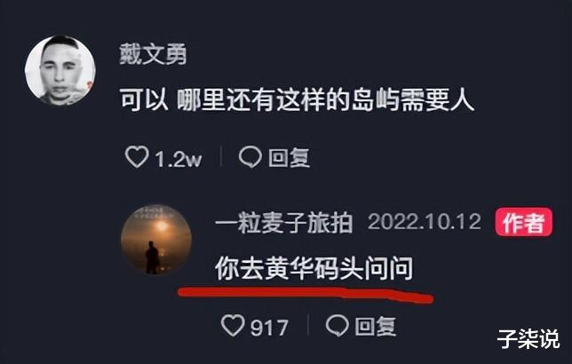 |守小岛的年轻夫妻每月6万块，这个环境你愿意去吗？网友表示只需3万