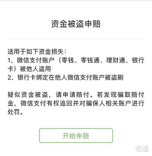 以太坊|微信号被盗,微信绑定的银行卡里的钱也被盗走了,该如何挽回损失?