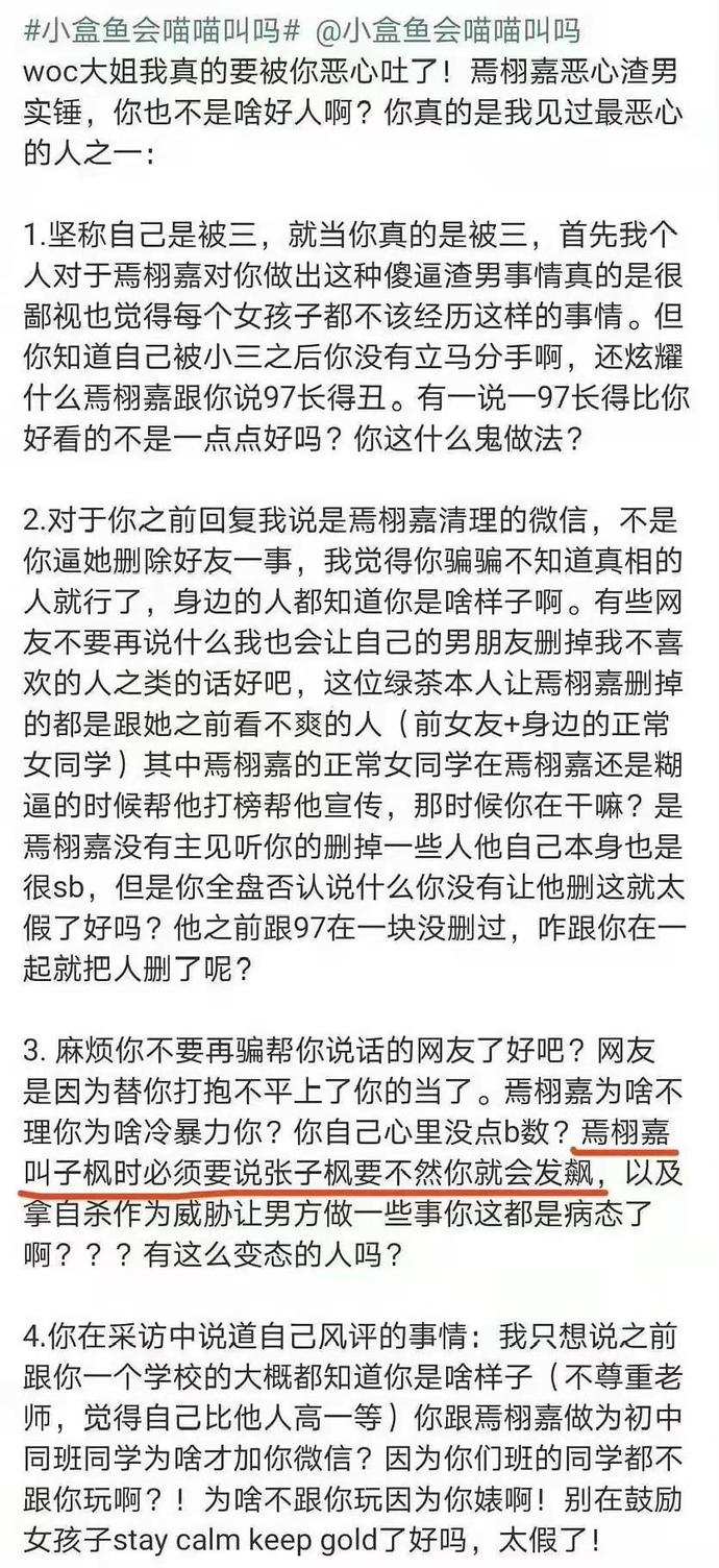 张子枫|张子枫人设崩塌，焉栩嘉与小盒鱼分手原因疑似与张子枫有关