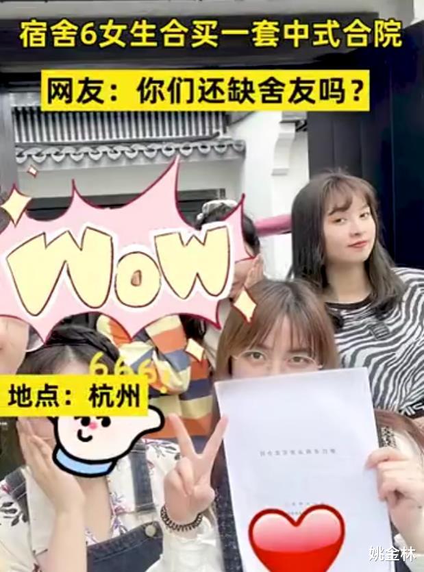 |梦想实现,六位大学女生共买一套中式合院,网友:羡慕,但也麻烦