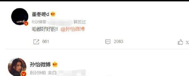 董子健|官宣！董子健&孙怡离婚