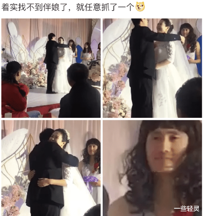 “实在找不到伴娘了,就任意抓了一个”满脸写着情愿!!!