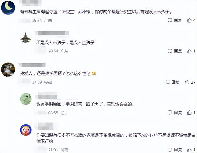 大学|985大学研究生相亲时出现反转，或与女方的学历有关，原因很现实