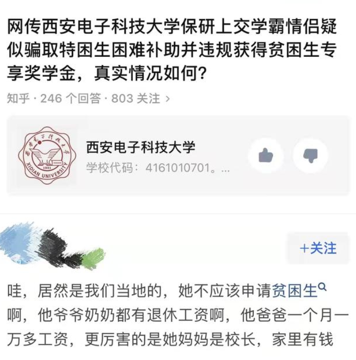 保研|学霸情侣保研上交大，网友还未缓过神来，剧情却出现“神反转”