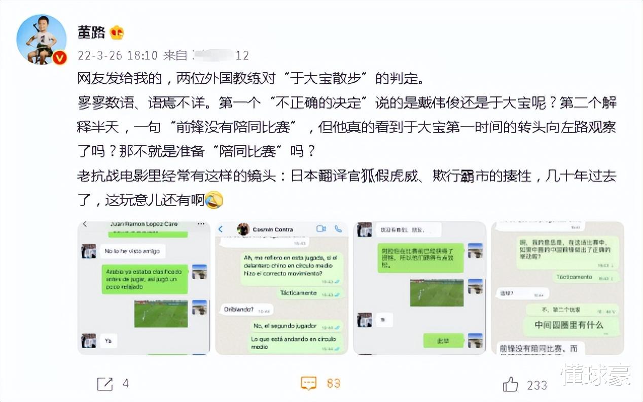 董路|外教评价于大宝散步，董路被打脸后八字回应，偷换概念一级棒