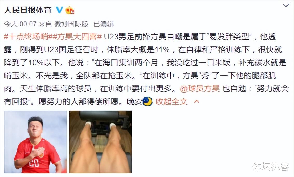 迈阿密|人民日报+央视罕见盛赞！晒22岁新星粗壮大腿，中国男足看到希望