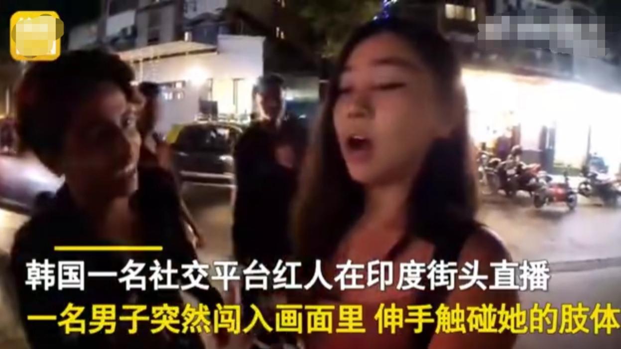 女子在印度街头直播，被男子强吻，可怕