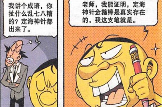 小菜一碟|“大海捞针”岂非易事?奋豆狂妄嚣张:简直是“小菜一碟”!