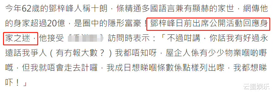 TVB|TVB金牌配角被曝有20亿身家，本人罕见回应，一件衫穿20年很节俭