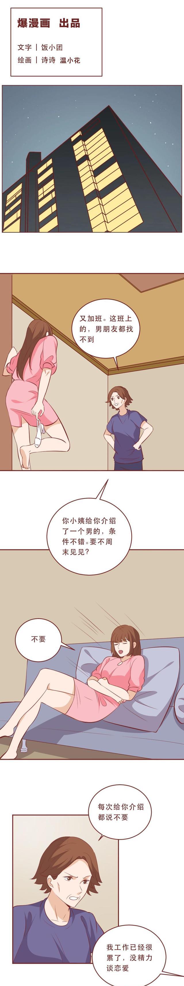 海归男的自私主义,羞辱相亲对象涂口红不检点,自大的男子真可怕