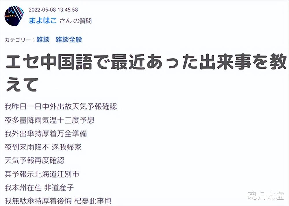 看完日本人发明的伪中文,会汉语的和不会的都沉默了