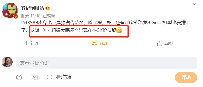 小米科技|小米13 Pro 最快年底发布，三星高频1440Hz调光E6屏，曲率变小