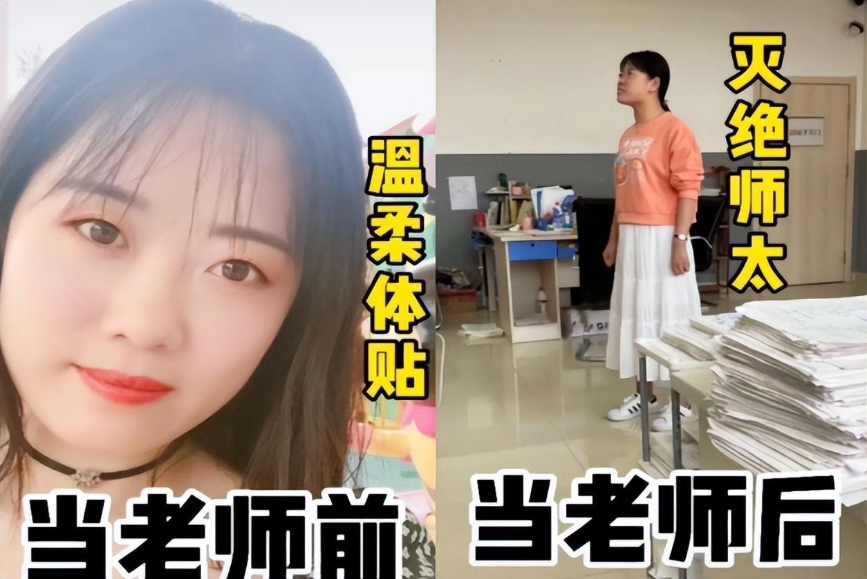 教师|当班主任前vs当班主任后，老师颜值变化逗乐网友：太真实了