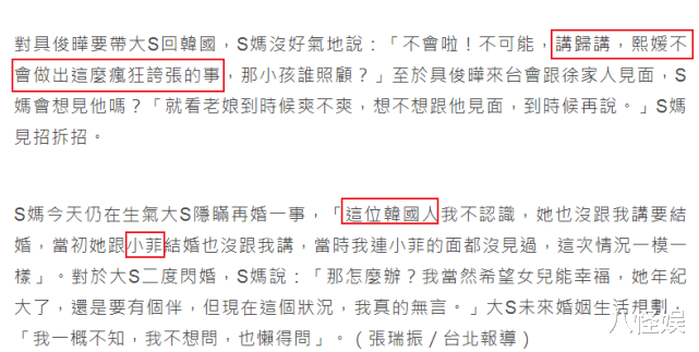 大S|S妈谈大S再婚，罕提前女婿汪小菲依旧亲切，对现女婿却很不满