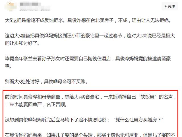 春节档|曝大S被韩国婆婆嫌弃是2婚,不让具俊晔在湾湾买婚房,网友:精明