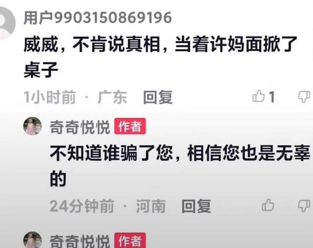 许敏|姚威掀许敏桌子？母子之情到此为止？田静回复网友：您是无辜的