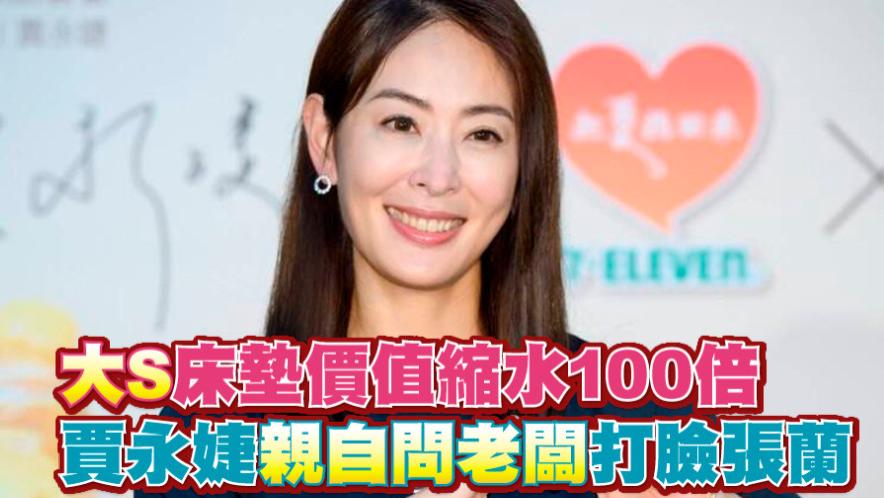 大S|大S气得顾不上体面！她让闺蜜询问床垫老板，证明了汪小菲没买百万床垫