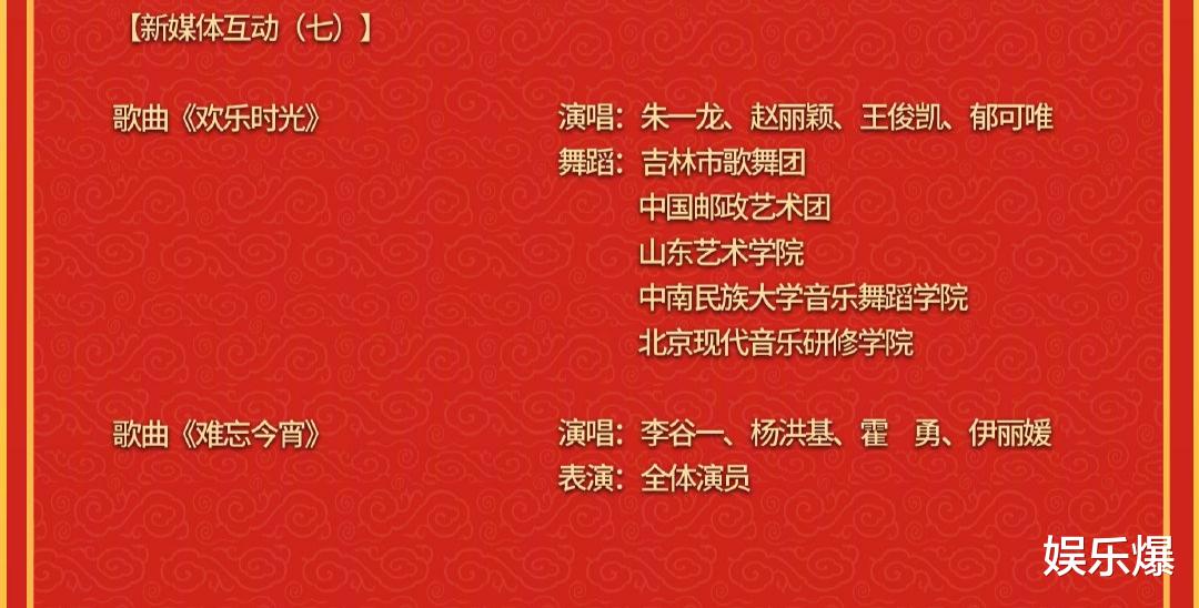 姐姐|春晚节目单来了!TFBOYS合体落空,赵丽颖首登春晚压轴