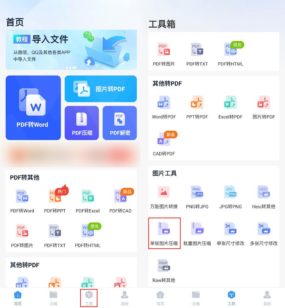 压缩图片怎么弄?建议收藏这些方法