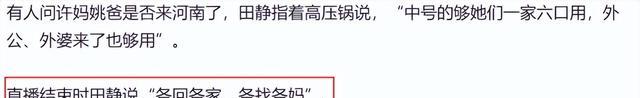 带货|脱敏成功？田静直播，姚威亲自下厨，人气不减反增，结束语惹争议