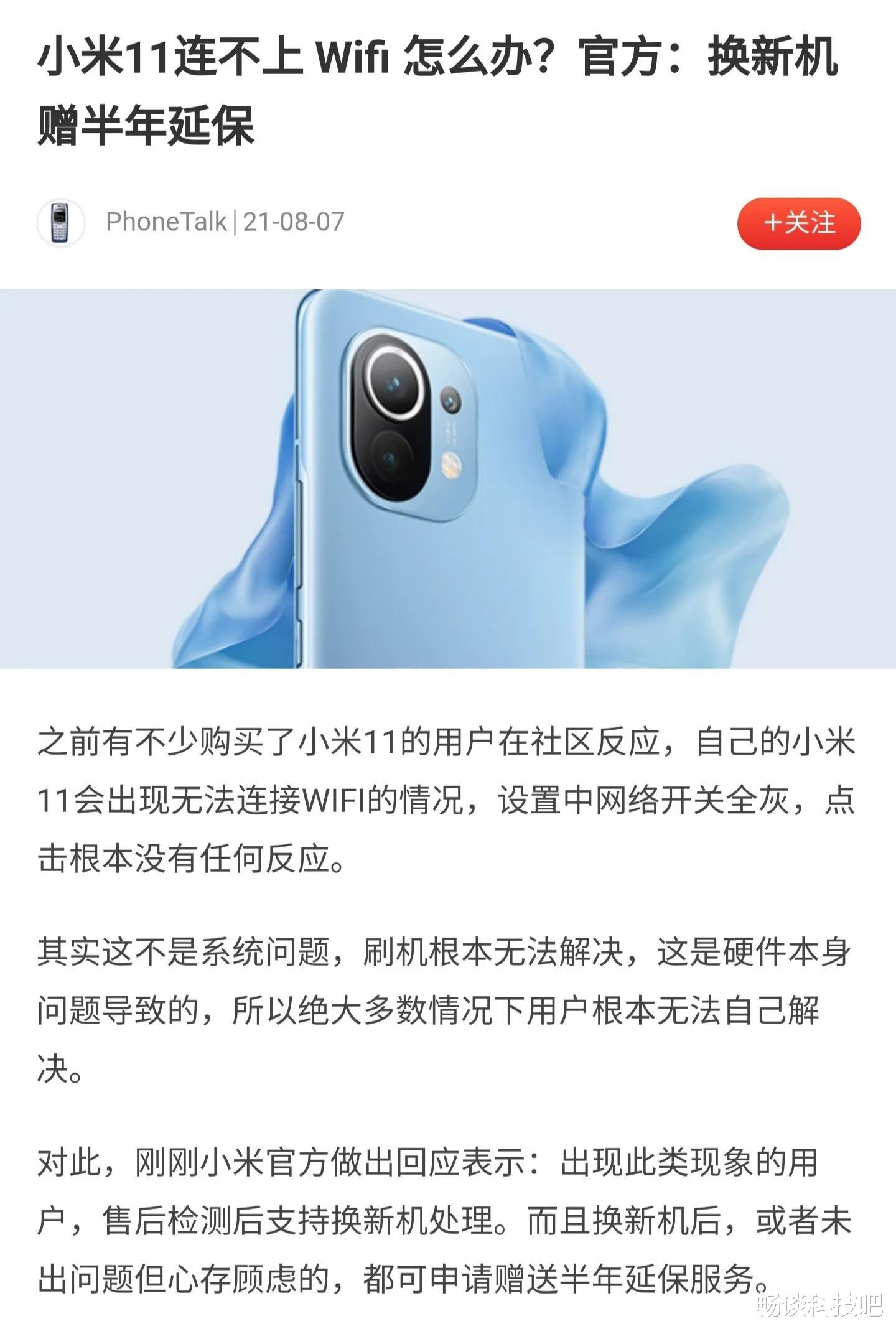 小米科技|小米11系手机质保外烧WiFi烧主板如何处理？“机皇”变“圾皇”？