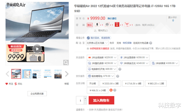 滴滴出行|轻薄与性能再次精进，华硕破晓Air14寸超轻薄精英商务笔记本开售