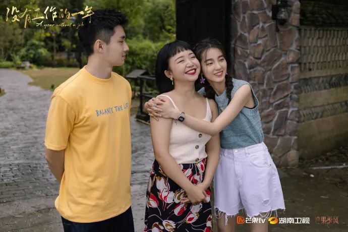 没有工作的一年|?《没有工作的一年》收官:以为辣眼睛,没想到真香了