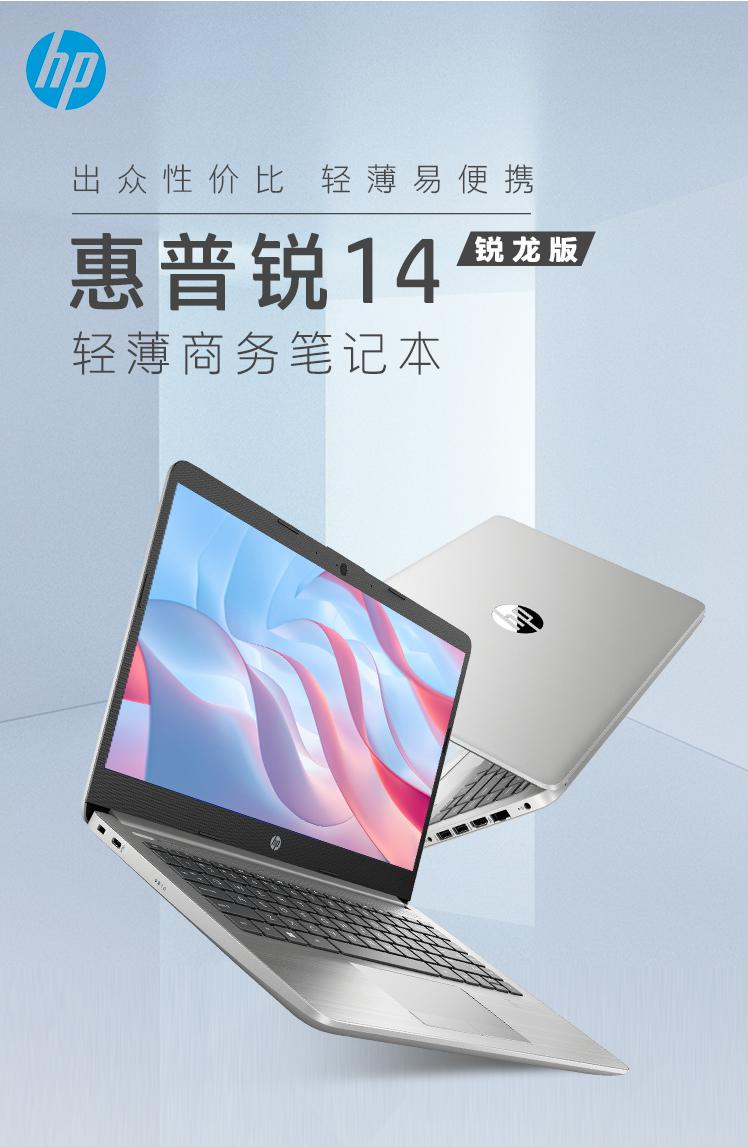 惠普|惠普发布全新笔记本电脑，搭载锐龙处理器售价 2999 元起！