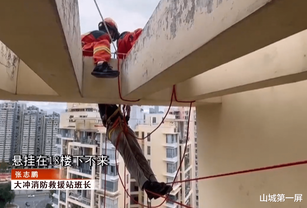 深圳一小区发生惊险一幕,男子悬空挂在18楼,场面令人捏一把汗!