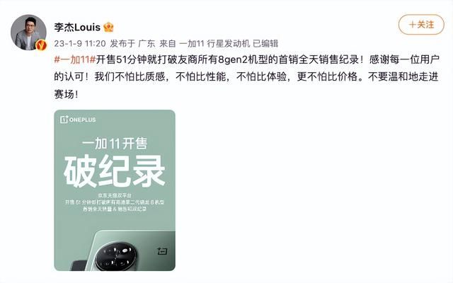2023“卷王”旗舰开售,51分钟销量超其他骁龙8 Gen2机型全天