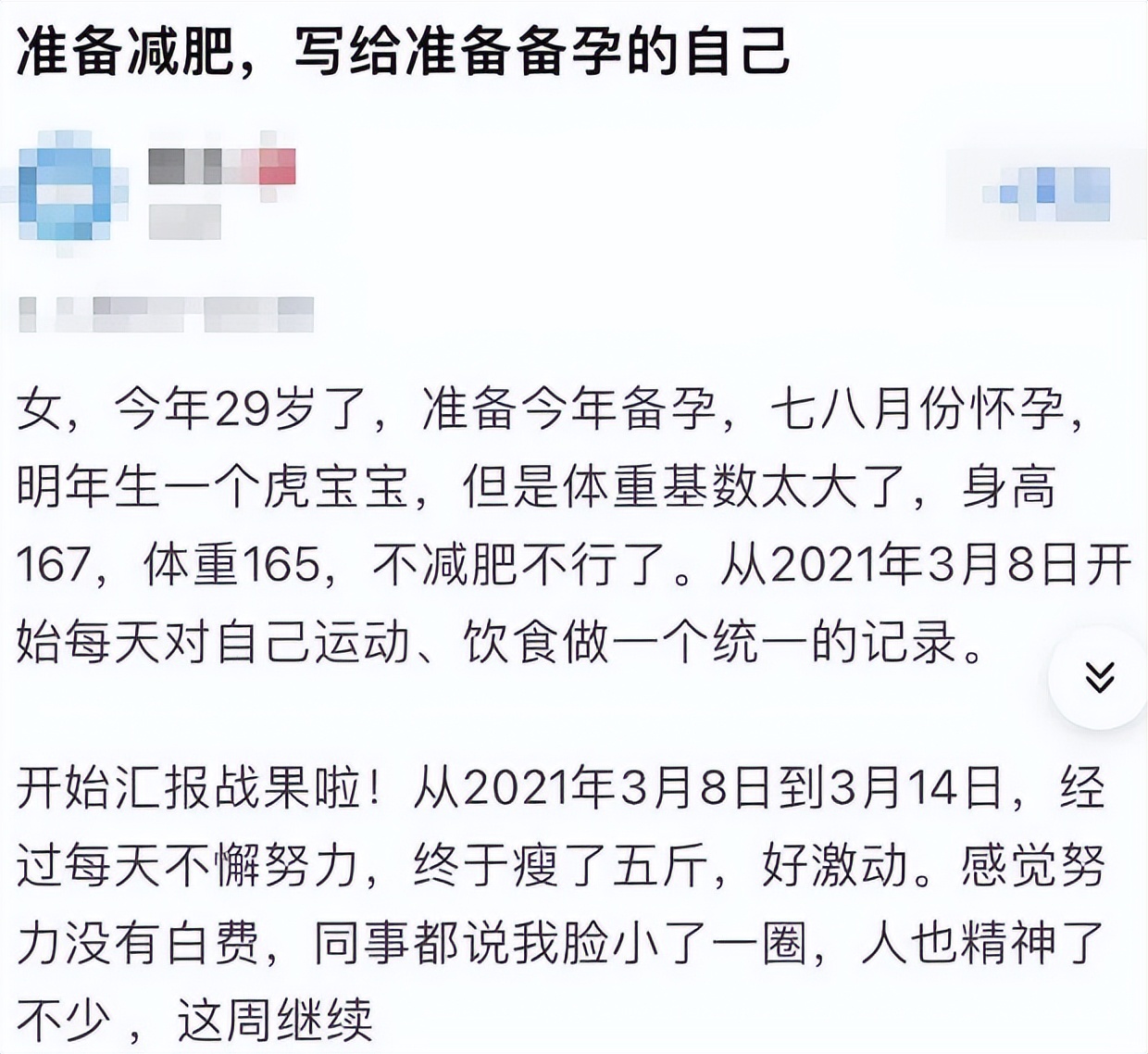 冉莹颖为邹市明拼4胎10天减12斤：据说这样更容易怀孕