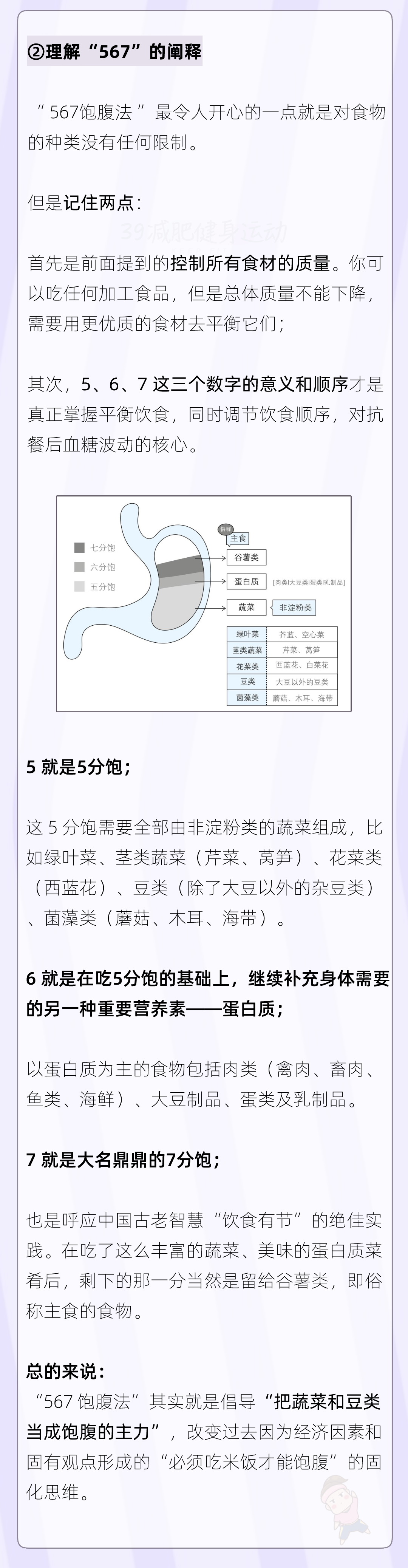 柳岩 这是我看过最深刻的减肥文章，不运动照着做，没有减不下来的体重