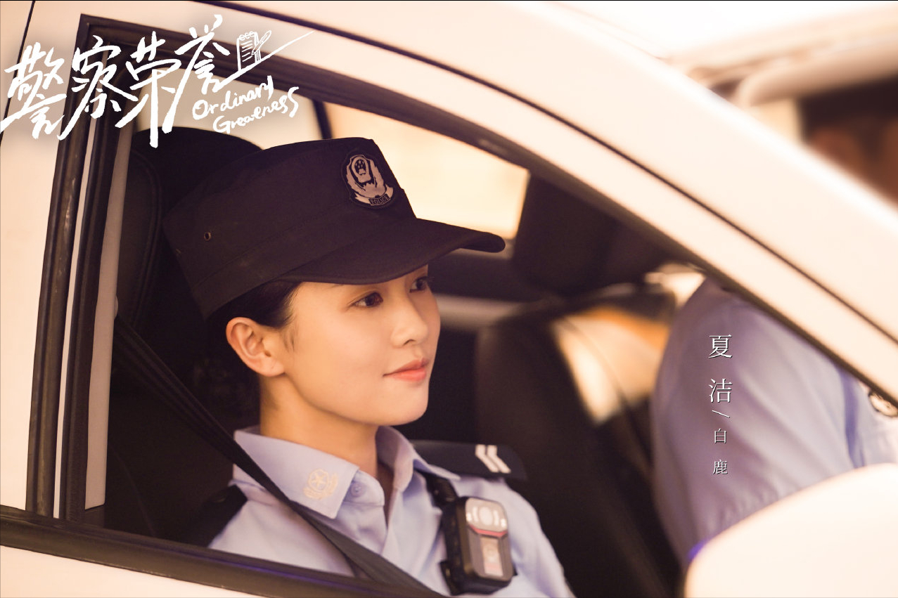 张若昀|《警察荣誉》未播先火，主演白鹿张若昀深受观众喜爱，剧本接地气