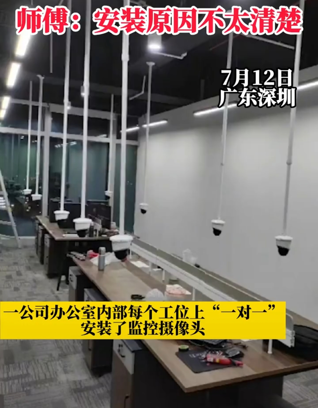 深圳一公司在每个工位安装一对一监控,真是活久见