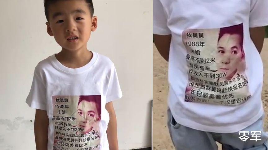 舅舅将征婚信息印在外甥衣服上:月收入不到30万,网友:我当舅妈