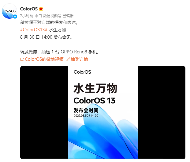ColorOS 13定档8月31日，全新版本理念“水生万物”