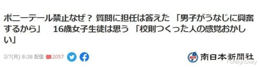 马尾辫 奇葩校规又来！马尾辫被禁止，因为“男生看到女生后脖子会兴奋”