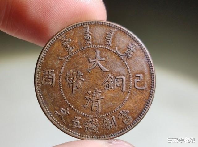 铜币|“大清铜币”的价值很高吗?