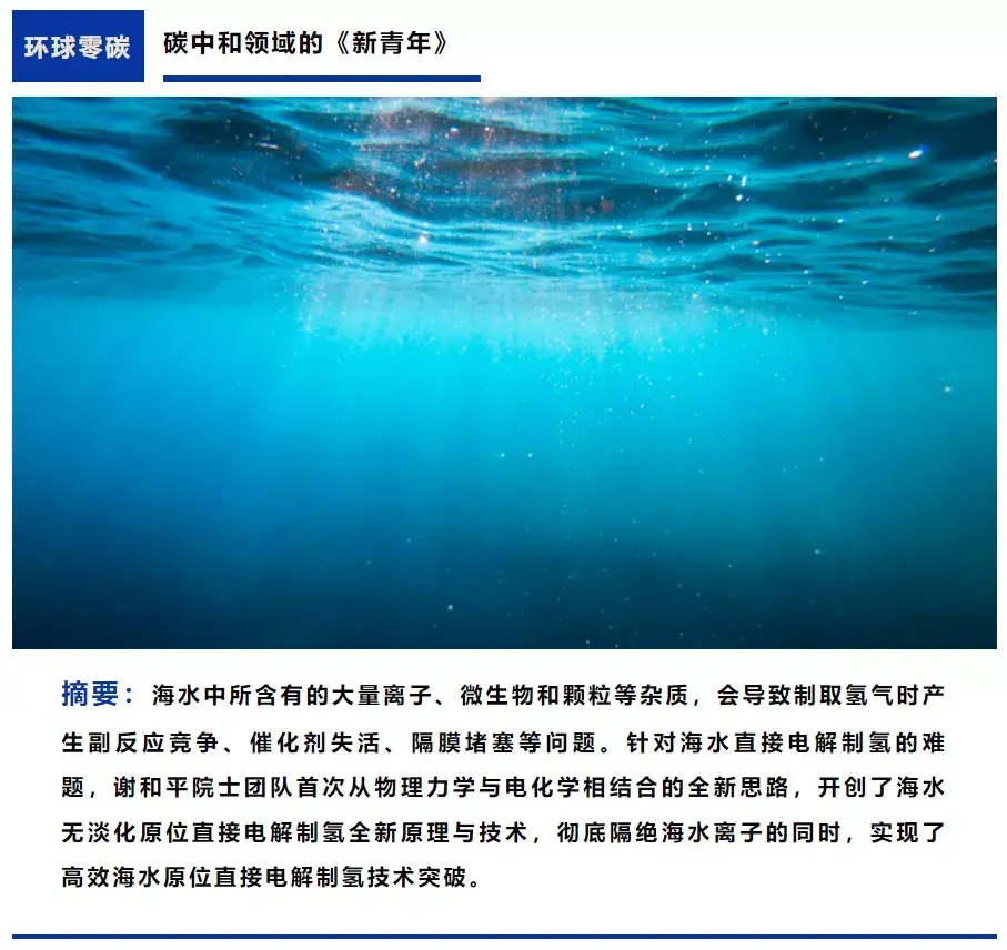 破解难题！海水直接电解制氢技术重大突破，开启蓝色能源新时代