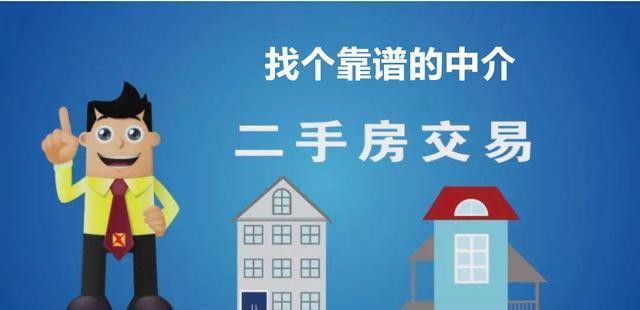 注意这几点,找中介买房再也不会花冤枉钱