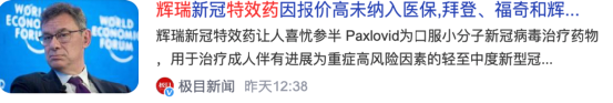 明星|男明星用天价药治疗新冠:有钱没钱真的天差地别!
