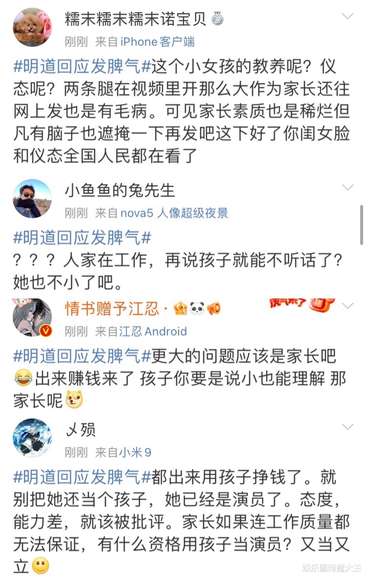 僵尸校园|明道对小女孩爆粗口，孩子妈妈晒视频引战，网友“她还是个孩子”