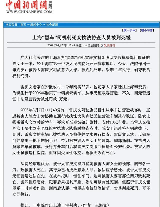|法律分析：协查员钓鱼执法黑车，司机愤怒刺死协查员，这事该怪谁